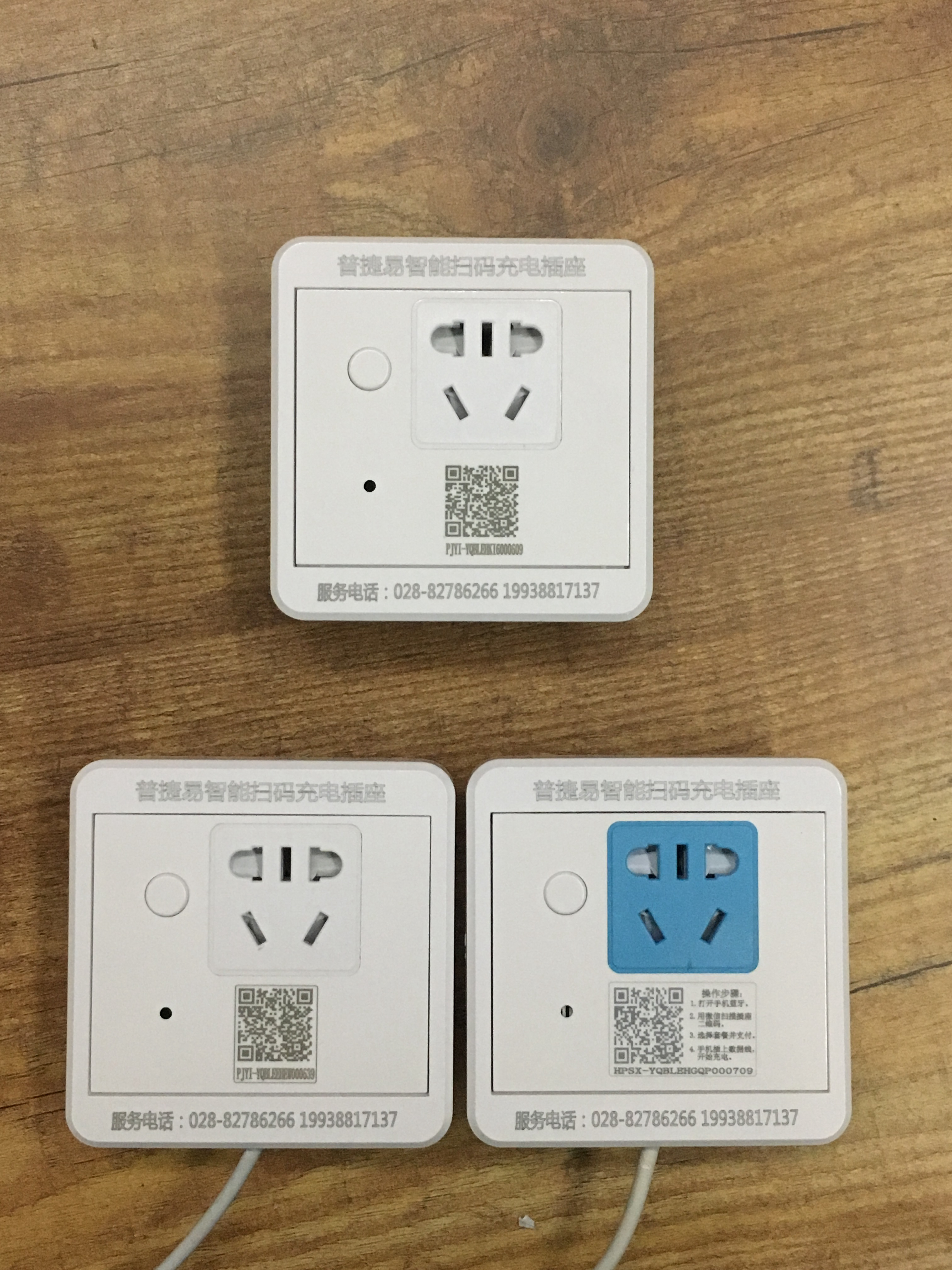 共享充電插座（X86藍牙）